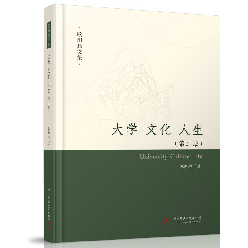 大学 文化 人生(第二版) 博库网