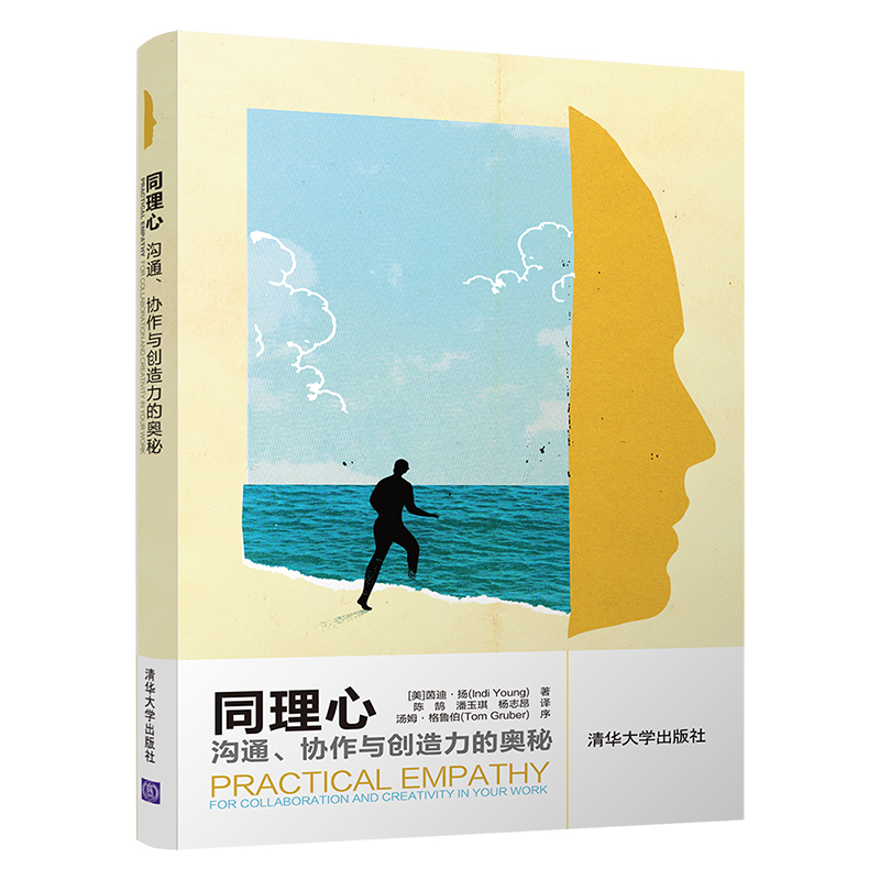 同理心(沟通协作与创造力的奥秘) 博库网