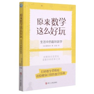 博库网 趣味数学 原来数学这么好玩 生活中