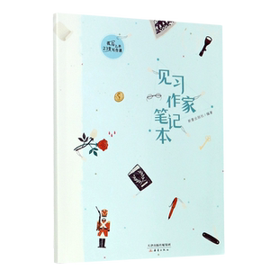 【全新正版】孤岛上的23堂写作课(见习作家笔记本) 正版书籍 畅销图书籍排行榜