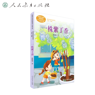 2025人教春季开学推荐书单二年级适读 蜘蛛开店找春天彩色的梦枫树上的喜鹊开满鲜花的小路一株紫丁香 小学生必读课外阅读书籍正版