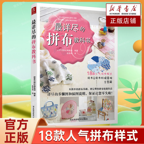 最详尽的拼布教科书服装裁剪书
