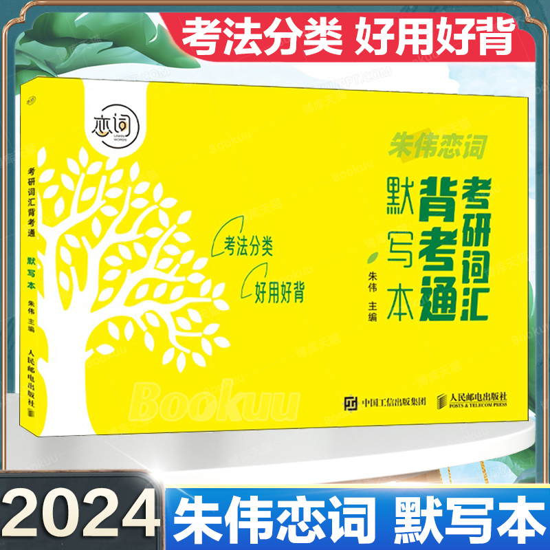 2021考研词汇背考通默写本5500词