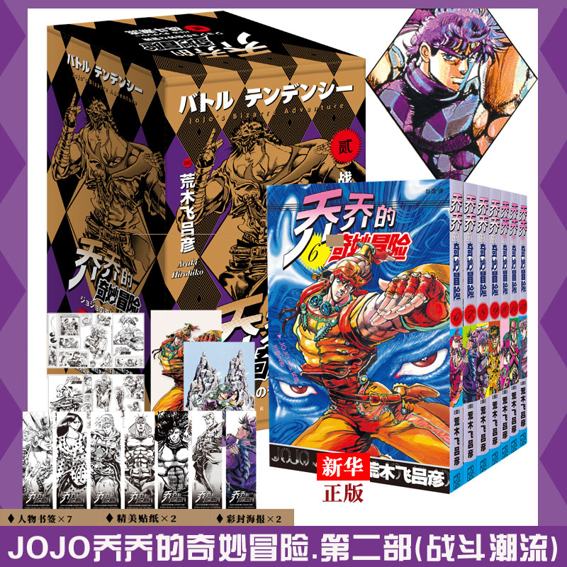 【赠海报*2+贴纸*2+书签*7】JOJO乔乔的奇妙冒险 战斗潮流6-12卷共7卷 无删减中文简体荒木飞吕彦日本热血漫画书籍新星出版社