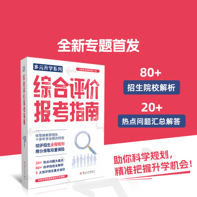 综合评价报考指南 博库网