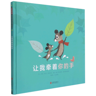 让我牵着你的手 轻巧跃动的音韵 汩汩流动的情感和坚定不移的承诺1-2-3-4-5岁