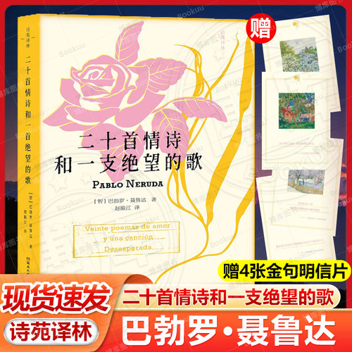二十首情诗和一支绝望的歌聂鲁达
