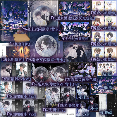 【特签版！】 神之陨落.2 番茄小说人气作者白桃呜呜龙 双男主无限流大作 原名杀穿副本后我在规则里养大邪神 青春无限流小说