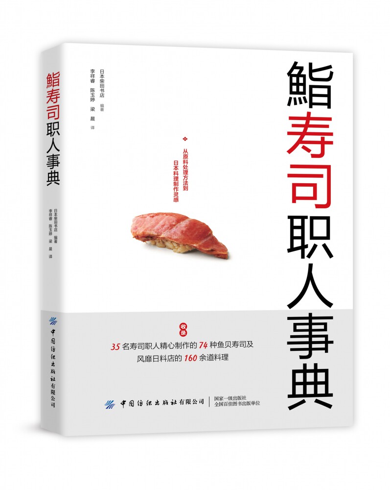 鮨寿司职人事典 博库网