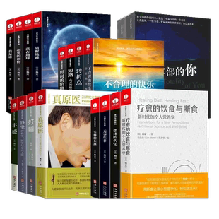 全套23册杨定一全部生命系列的书疗愈的饮食与断食真原医静坐好睡丰盛全部神圣的你时间的陷阱我是谁不合理的快乐博库网正版书籍