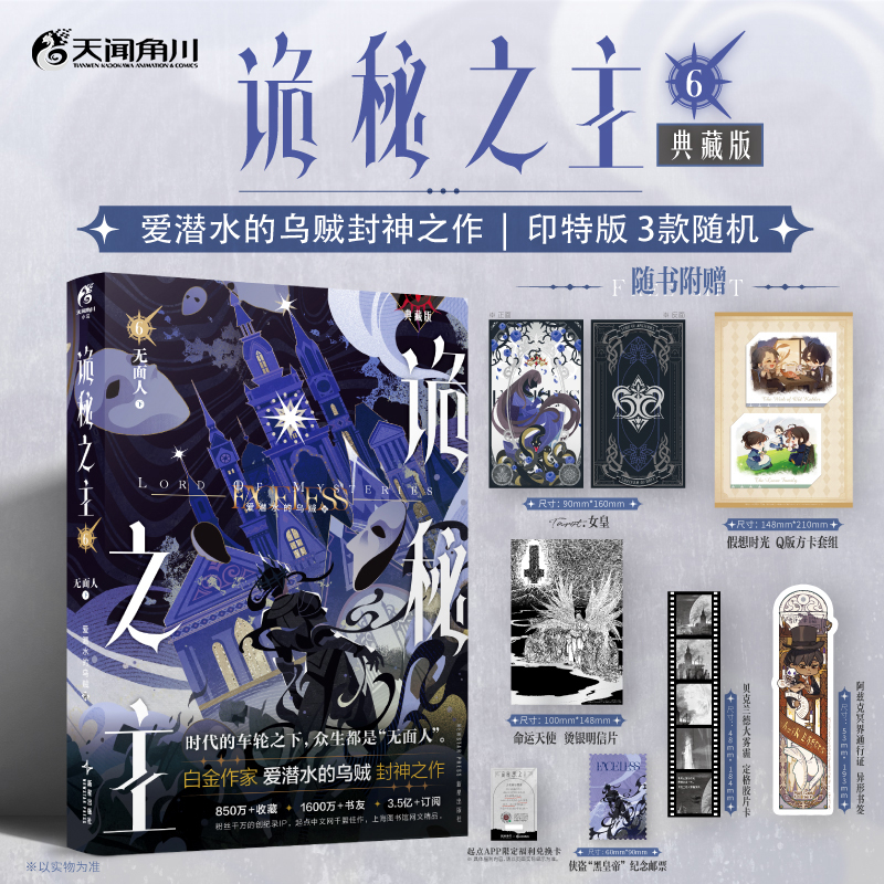 诡秘之主.6,无面人.下（典藏版）爱潜水的乌贼宿命之环克苏鲁 起点千盟级作品的半壁江山 天闻角川青春文学小说实体书 博库网