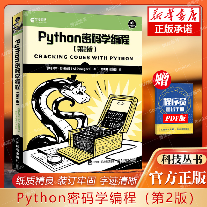 python密码学编程第二