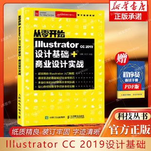 商业设计实战 从零开始Illustrator 2019设计基础 ai书籍完全自学教程书adobe教材图像处理淘宝美工平面设计****零基础入门