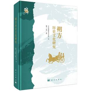 朔方历史文化研究 博库网