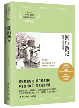 湘行散记：沈从文散文菁华（2020） 博库网