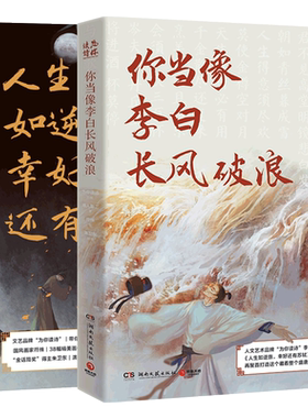 你当像李白长风破浪+人生如逆旅