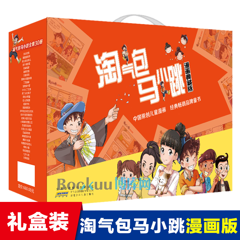 礼盒装】淘气包马小跳漫画典藏版全套30册杨红樱著趣味校园故事书三四五六年级小学生课外阅读书籍漫画书七天七夜单本册29光荣绽放