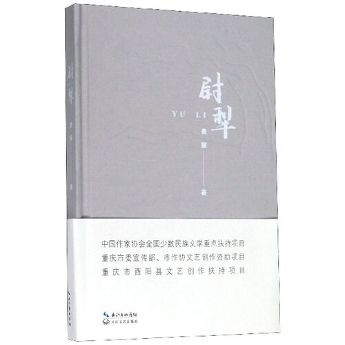 尉犁(精) 博库网 - 封面