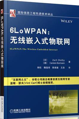 6LoWPAN--无线嵌入式物联网/国际信息工程先进技术译丛 博库网