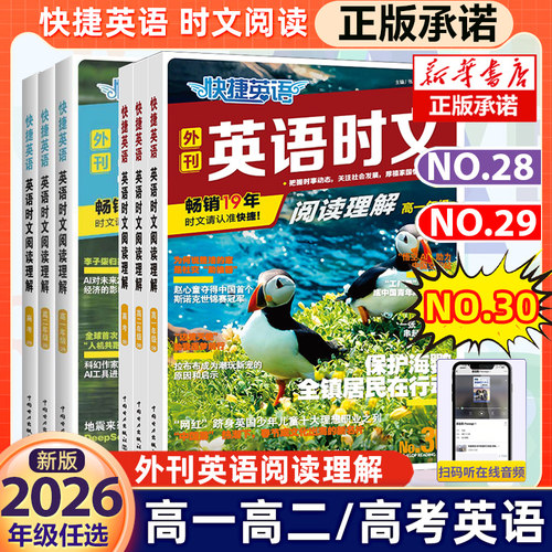 29期新英语时文阅读高考高一高二