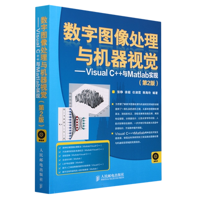 数字图像处理与机器视觉