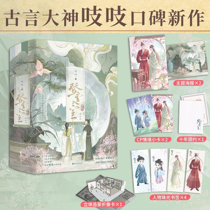 登堂入室【赠海报+小卡+盟约+折叠卡+书签】登堂入室全4册 古言大神吱吱口碑新作九重紫花开锦绣原著作者古风言情轻小说