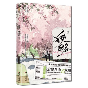 狭路·下 博库网