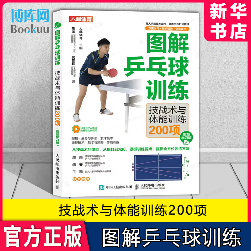 技战术与体能训练200项