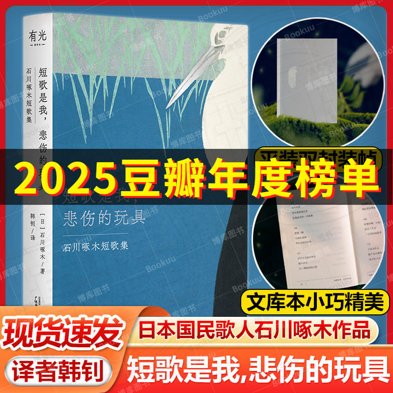 短歌是我，悲伤的玩具 日本国民歌人石川啄木作品新译 译者韩钊详细注释长文导读解析历史背景 还原天真诗作背后一代青年的迷茫,书籍/杂志/报纸,日韩文学/亚洲文学,淘宝优惠券,粉丝福利购,淘宝优惠卷