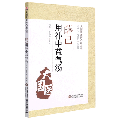 大国医用药心法丛书合集