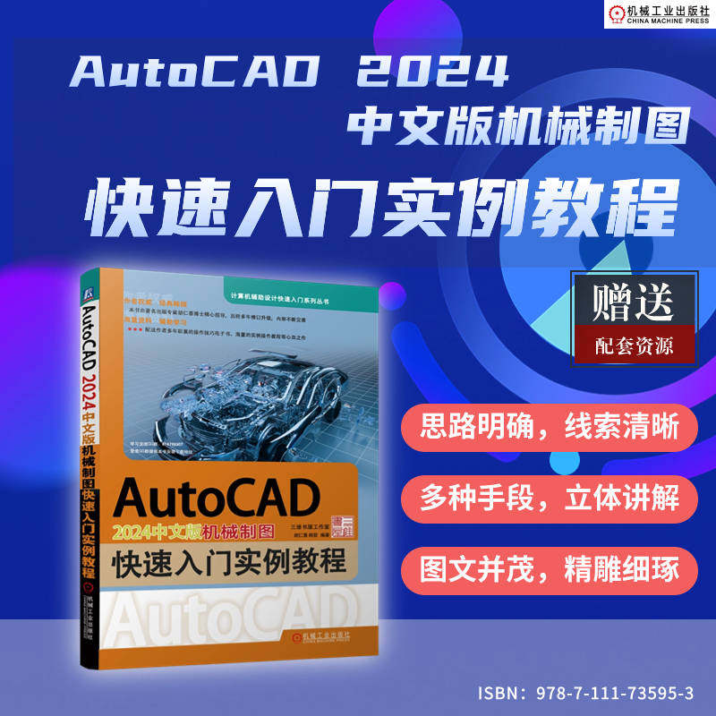 机械制图快速入门实例教程