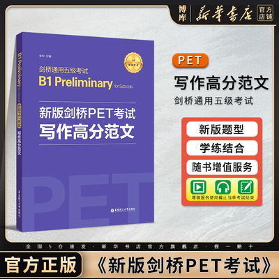 新版剑桥PET考试写作高分范文