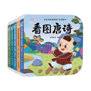 古诗书幼儿早教撕不烂纸板书宝宝书本早教儿童古诗书0-1-2-3岁宝宝益智启蒙书籍唐诗古诗词注音版 婴幼儿一岁两岁古诗歌绘本