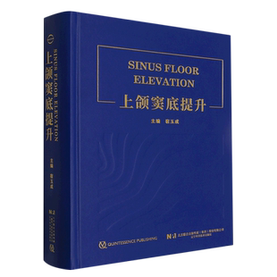 【旗舰店正版】上颌窦底提升 宿玉成 上颌窦解剖鼻窦黏膜种植体负荷方案穿牙槽嵴窦底间隔提升术临床精要书籍上颌窦底骨增量