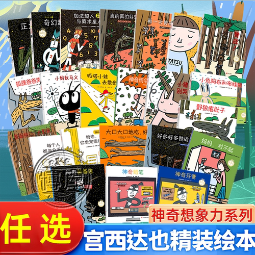 西达精装绘本系列全套任选