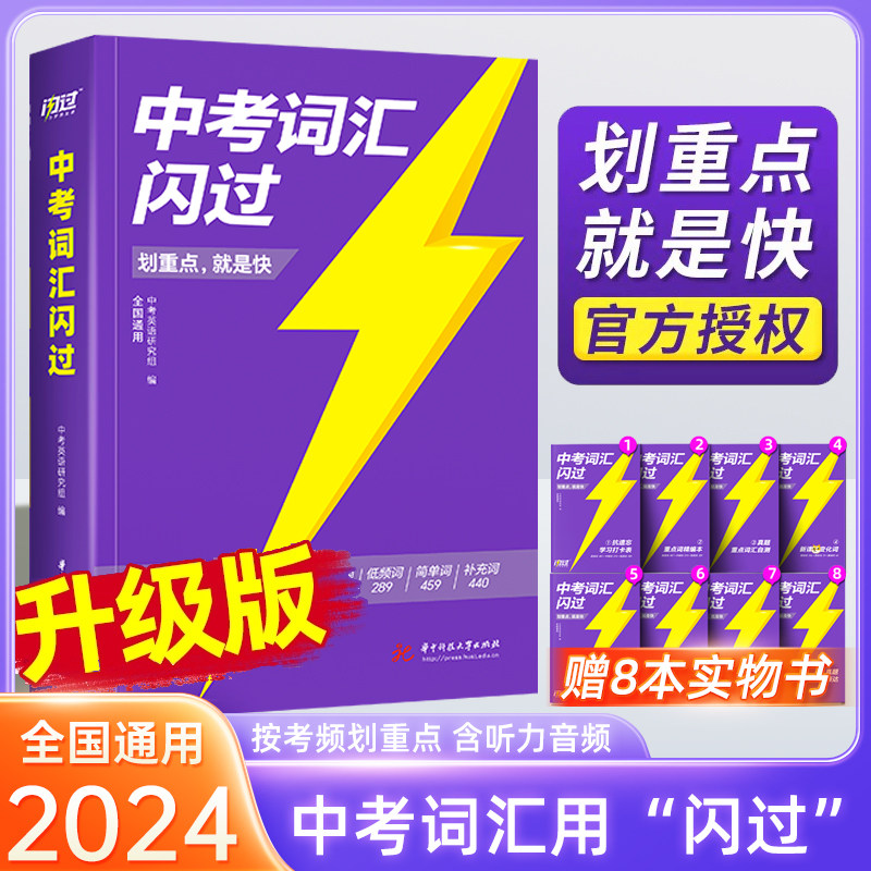 中考词汇闪过2024人教版初中英语词汇单词大全中考英语单词书记背神器3500词洞穿中考四轮复习资料七八九年级搭53五年考三年模拟使用感如何?