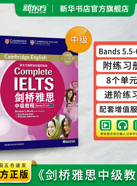 新东方 剑桥雅思中级教程 Bands5.5-6.5 B2Complete IELTS雅思 辅导教程新东方英语出国口语写作雅思听力备考资料