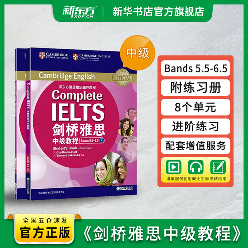 新东方剑桥雅思中级教程