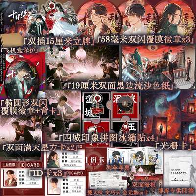 【前110亲签】十日终焉·入梦十日终焉9入梦 杀虫队队员著 悬疑推理无限流脑洞幻想小说