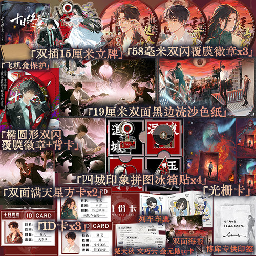 【前110亲签】十日终焉·入梦十日终焉9入梦 杀虫队队员著 悬疑推理无限流脑洞幻想小说