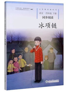 冰项链+纸风铃人教版四年级