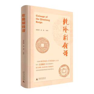 乾隆制钱谱 博库网