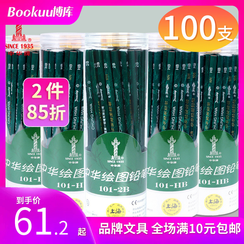 中华铅笔小学生无毒一年级hb铅笔套装2b铅笔学生2比中华牌素描儿童文具美术用品炭笔素描笔【100支装】