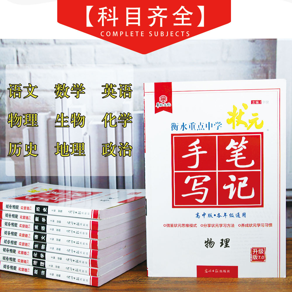 2022新版衡水重点中学状元手写笔记高中物理高一高二高三高考物理一轮复习辅导资料书状元手写笔记高中版物理学霸快速提分基础手册