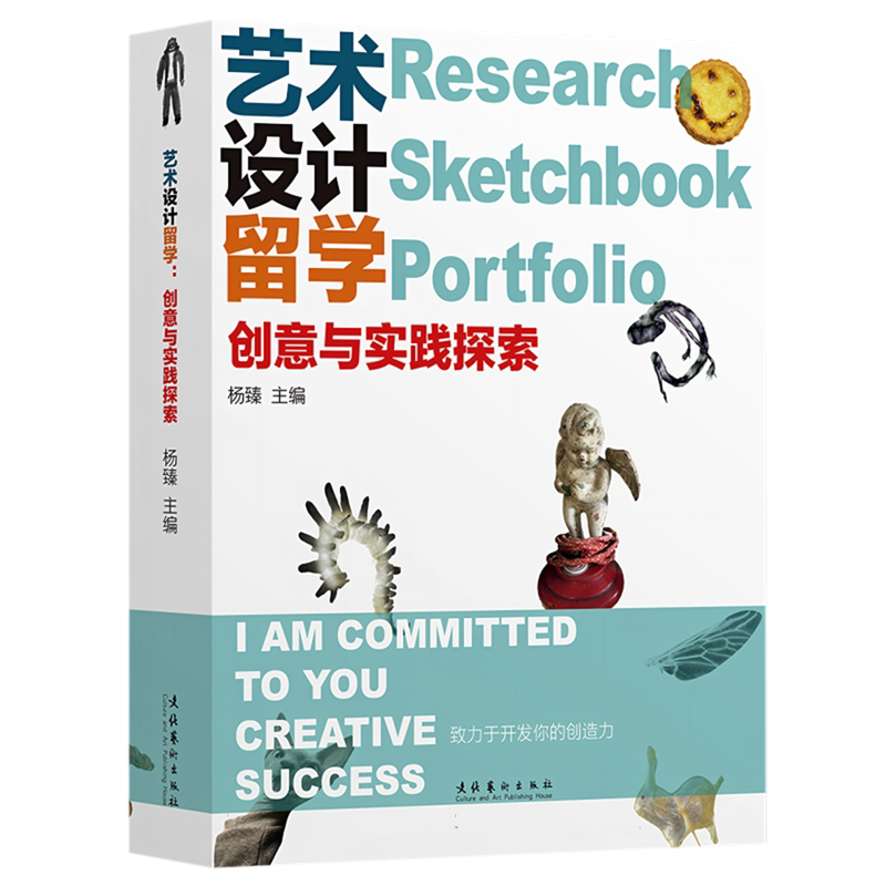 艺术设计留学:创意与实践探索 博库网