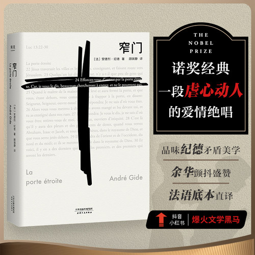 窄门法文直译诺贝尔文学奖