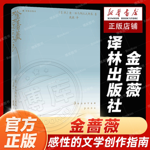 版 交响诗6幅油画高清彩印精装 外国散文随笔集译林 世界散文大师帕乌斯托夫斯基创作札记18幅文学素描献给人性与自然之美 金蔷薇