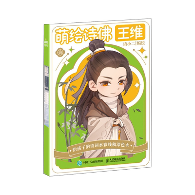 给孩子的诗词水彩线稿涂色本