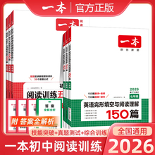 2026新版一本英语初中完形填空与阅读理解专项训练七八九年级人教789语文阅读五合一中考试卷听力教材教辅练习题册复习资料试卷
