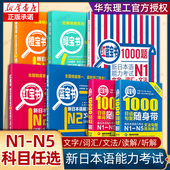 日语红蓝宝书 1000题新日本语能力考试N5N4N3N2N1橙宝书绿宝书文字词汇文法练习详解许小明搭配历年真题试卷单词语法 红蓝宝书NIN2